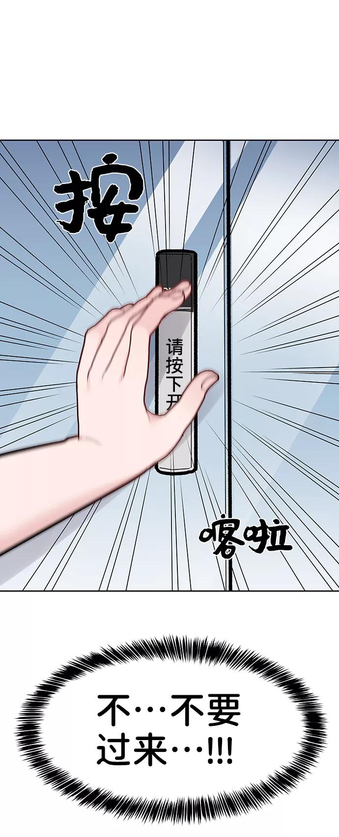 《你不是我的理想型》[第19话] 意想不到的他 第31页