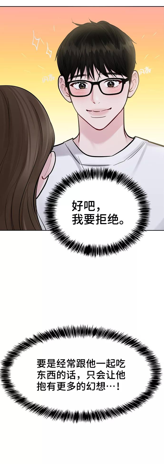 《你不是我的理想型》[第19话] 意想不到的他 第43页