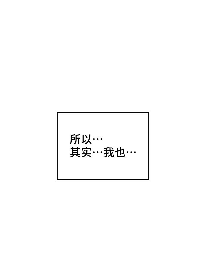 《你不是我的理想型》[第19话] 意想不到的他 第78页