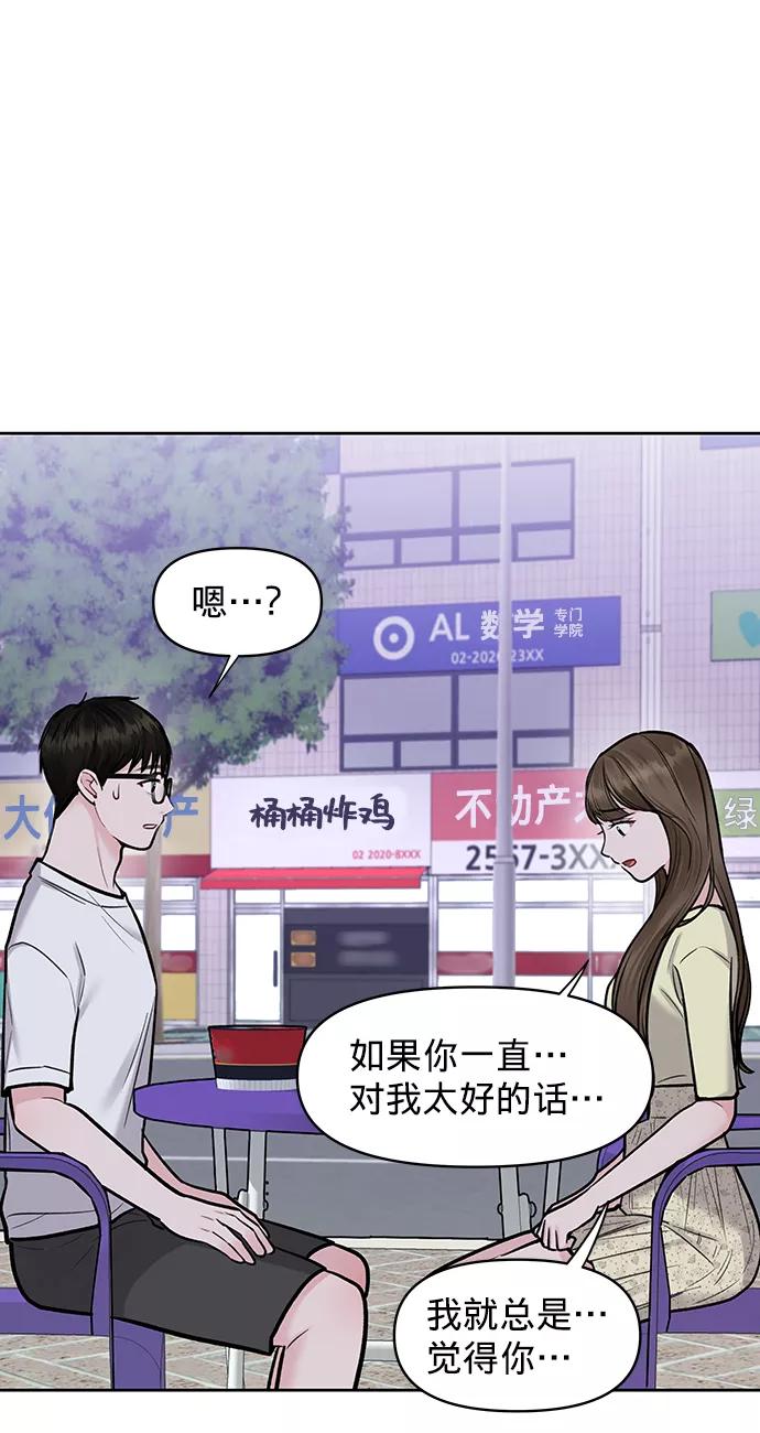 《你不是我的理想型》[第19话] 意想不到的他 第59页