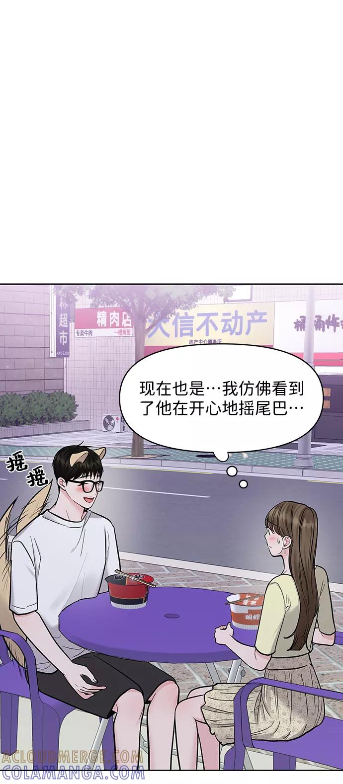《你不是我的理想型》[第19话] 意想不到的他 第49页