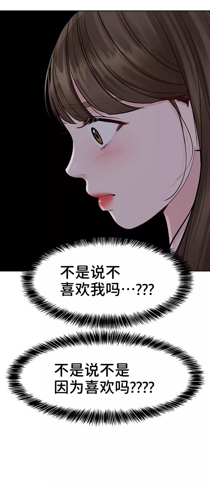 《你不是我的理想型》[第19话] 意想不到的他 第56页