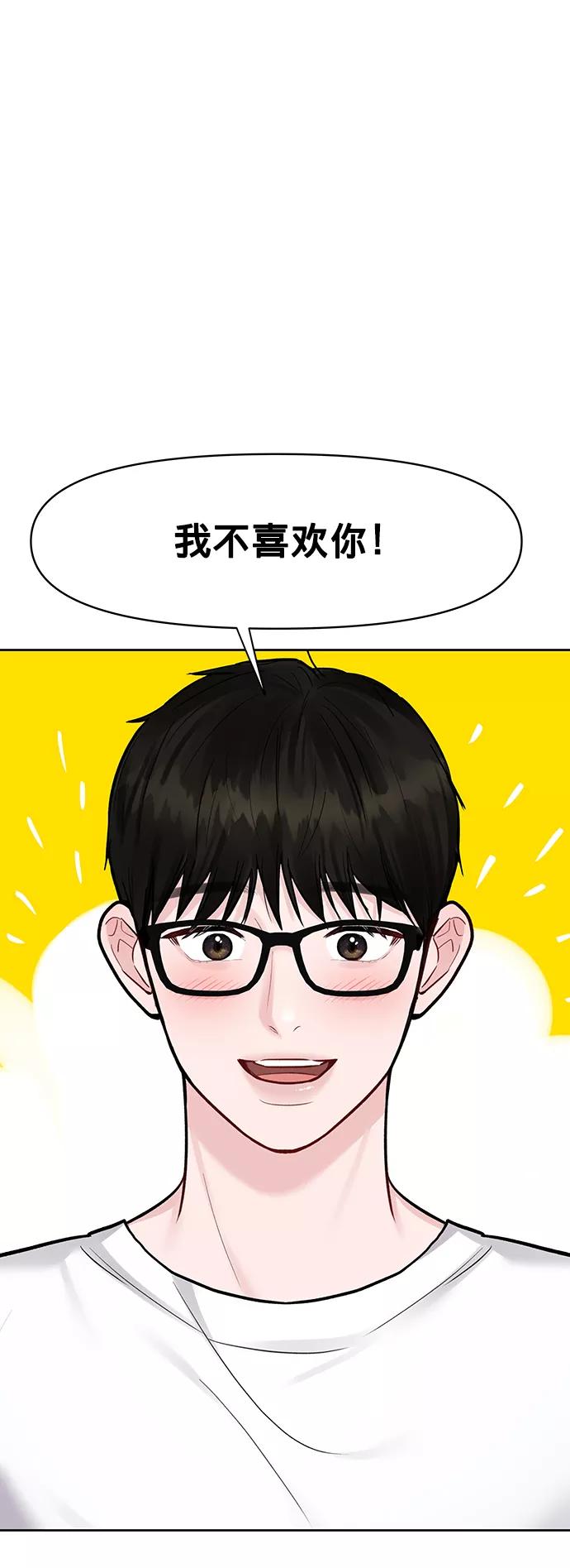 《你不是我的理想型》[第19话] 意想不到的他 第62页