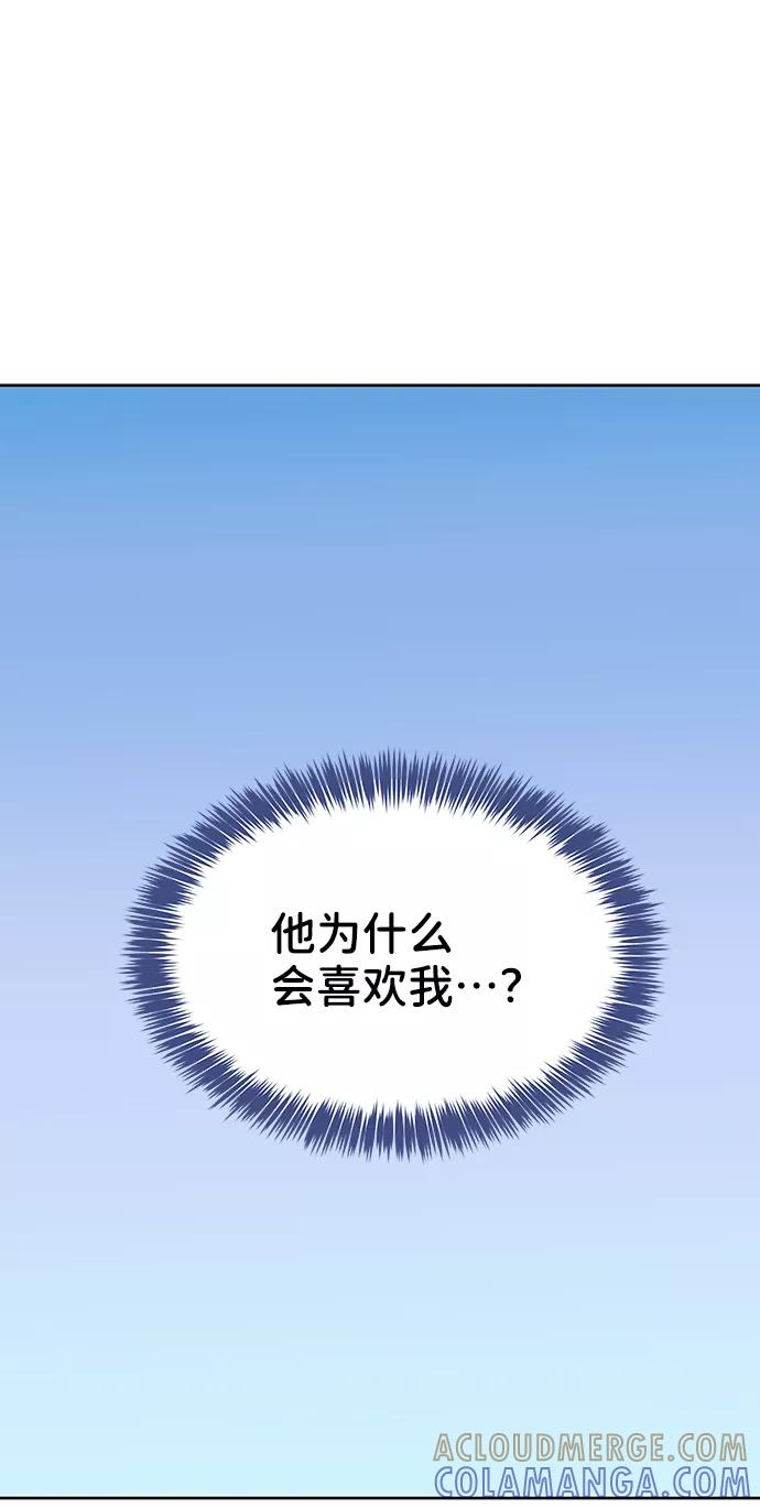 《你不是我的理想型》[第19话] 意想不到的他 第13页