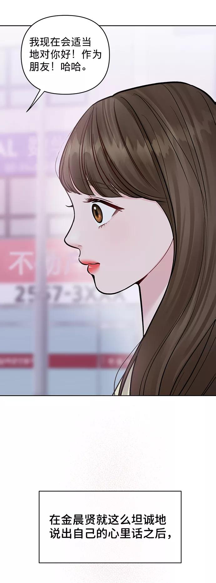 《你不是我的理想型》[第19话] 意想不到的他 第74页