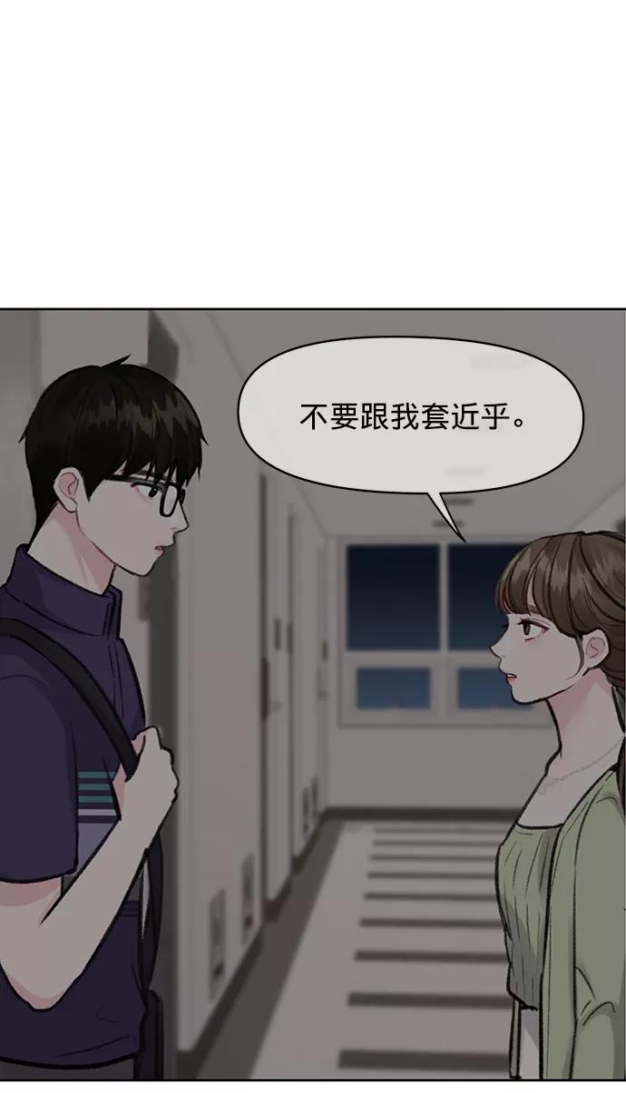 《你不是我的理想型》[第19话] 意想不到的他 第16页
