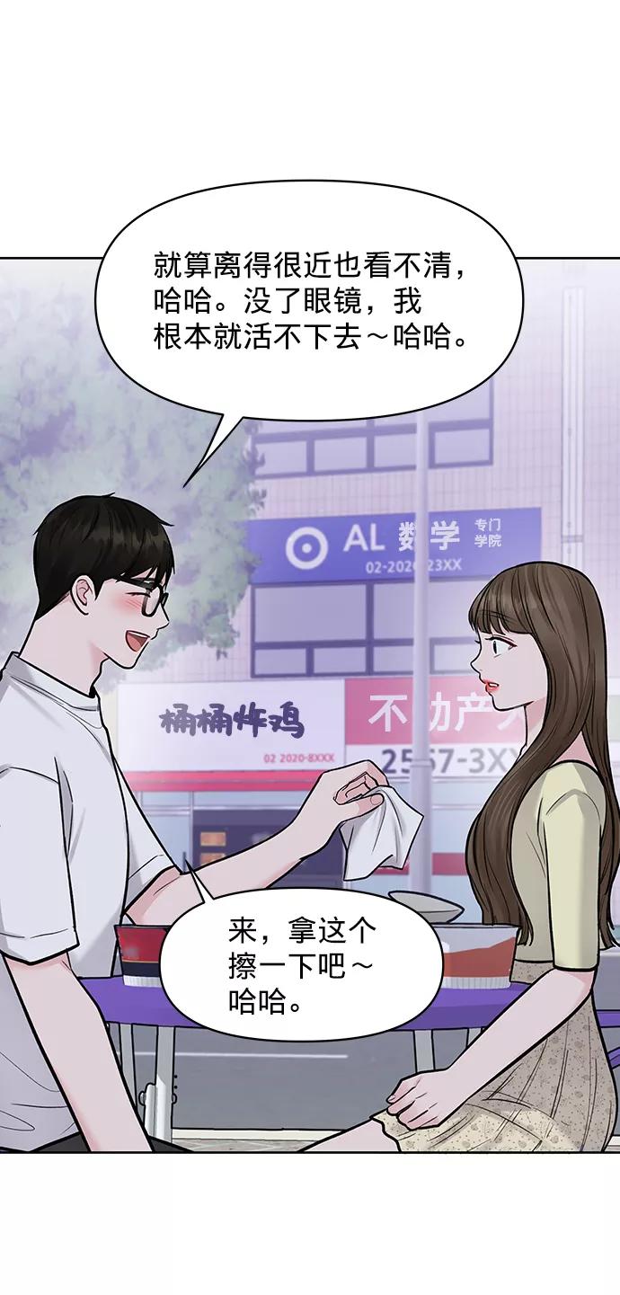 《你不是我的理想型》[第19话] 意想不到的他 第119页
