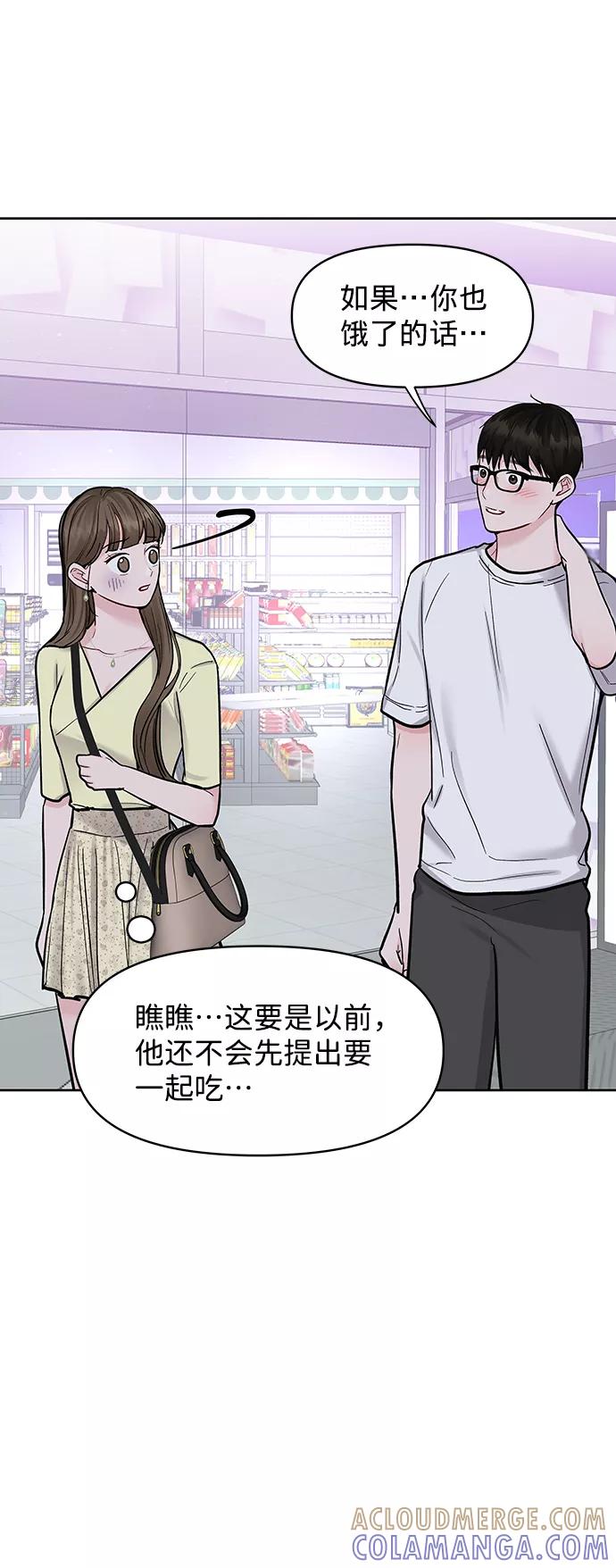 《你不是我的理想型》[第19话] 意想不到的他 第37页