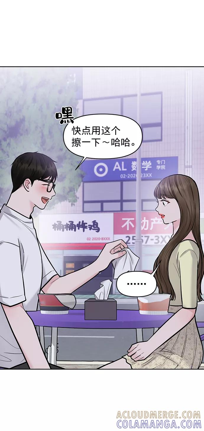 《你不是我的理想型》[第19话] 意想不到的他 第121页