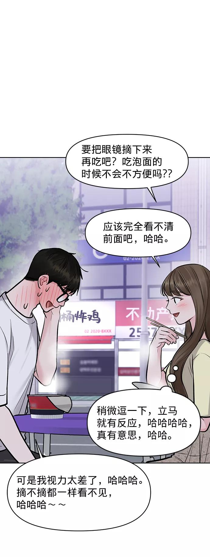 《你不是我的理想型》[第19话] 意想不到的他 第92页