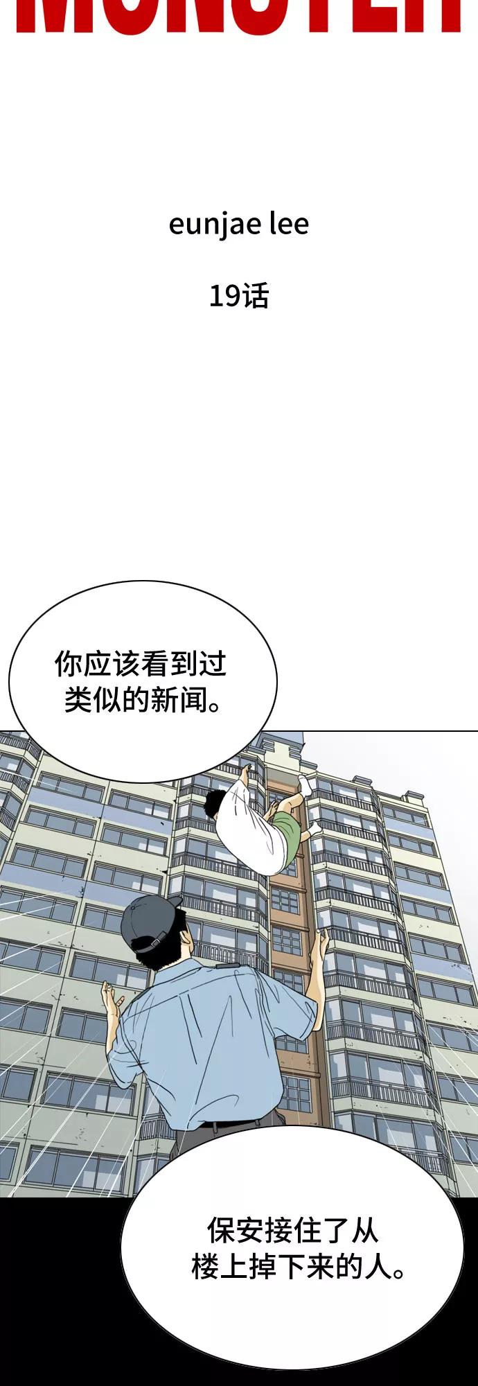 《MONSTER》第19话 第18页