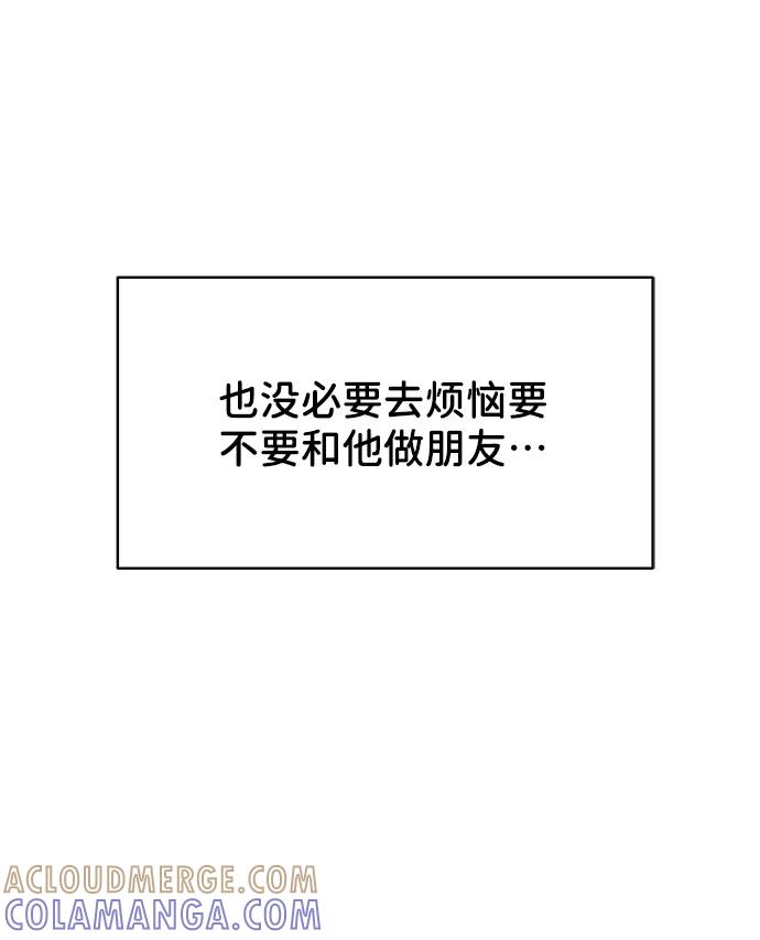 《你不是我的理想型》[第19话] 意想不到的他 第85页