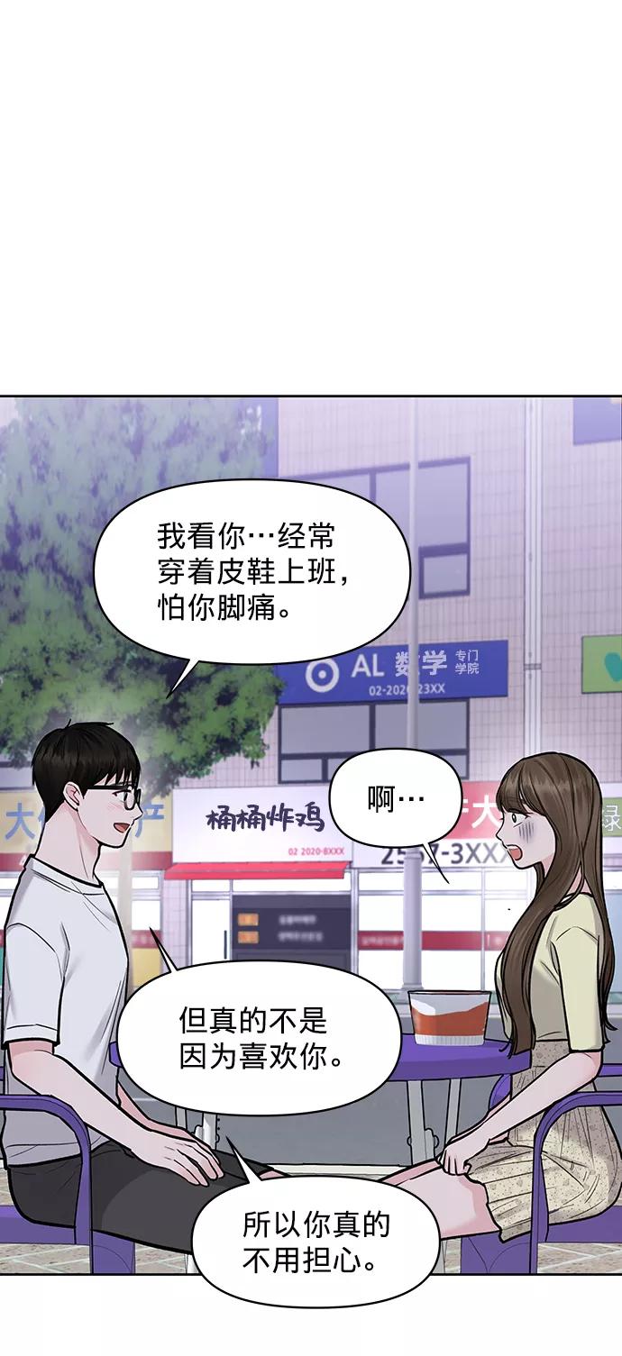 《你不是我的理想型》[第19话] 意想不到的他 第63页
