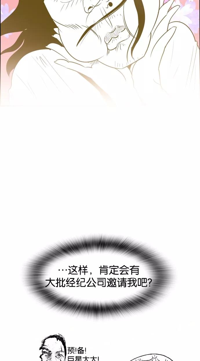 一往无前 [第1话] 哈喽，臭苍蝇 第56页