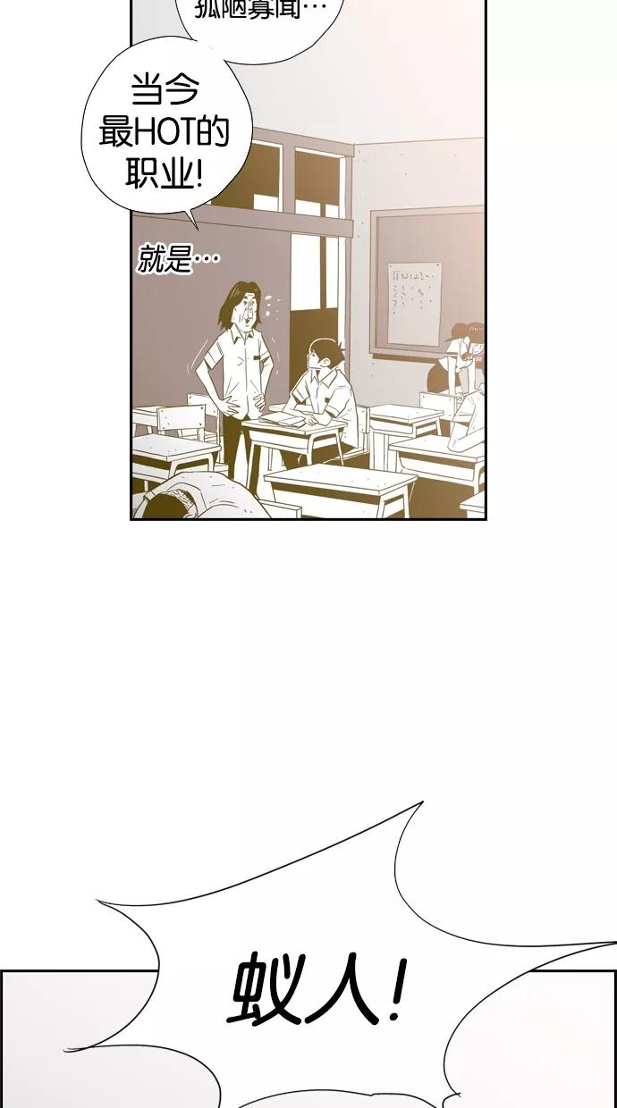 一往无前 [第1话] 哈喽，臭苍蝇 第54页