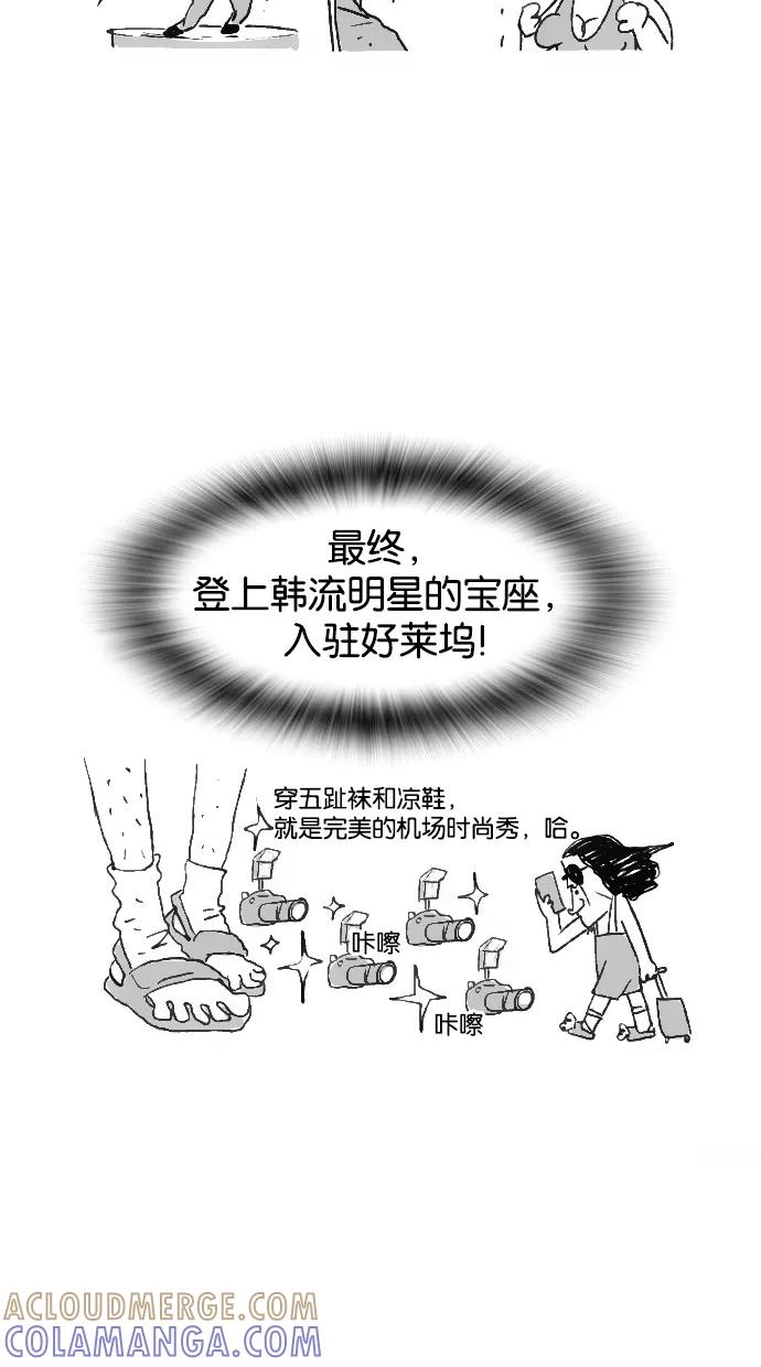 一往无前 [第1话] 哈喽，臭苍蝇 第58页