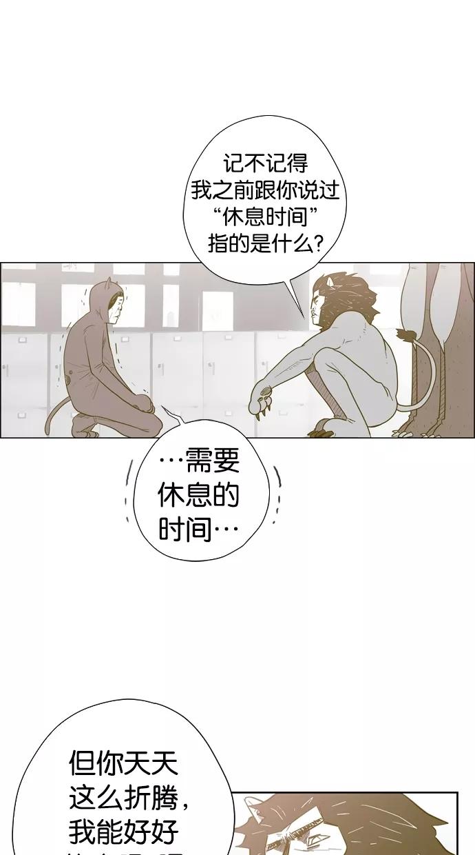 一往无前 [第1话] 哈喽，臭苍蝇 第74页