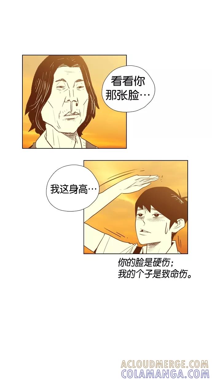 一往无前 [第1话] 哈喽，臭苍蝇 第85页