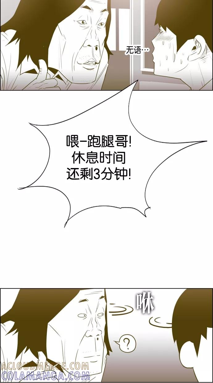 一往无前 [第1话] 哈喽，臭苍蝇 第61页
