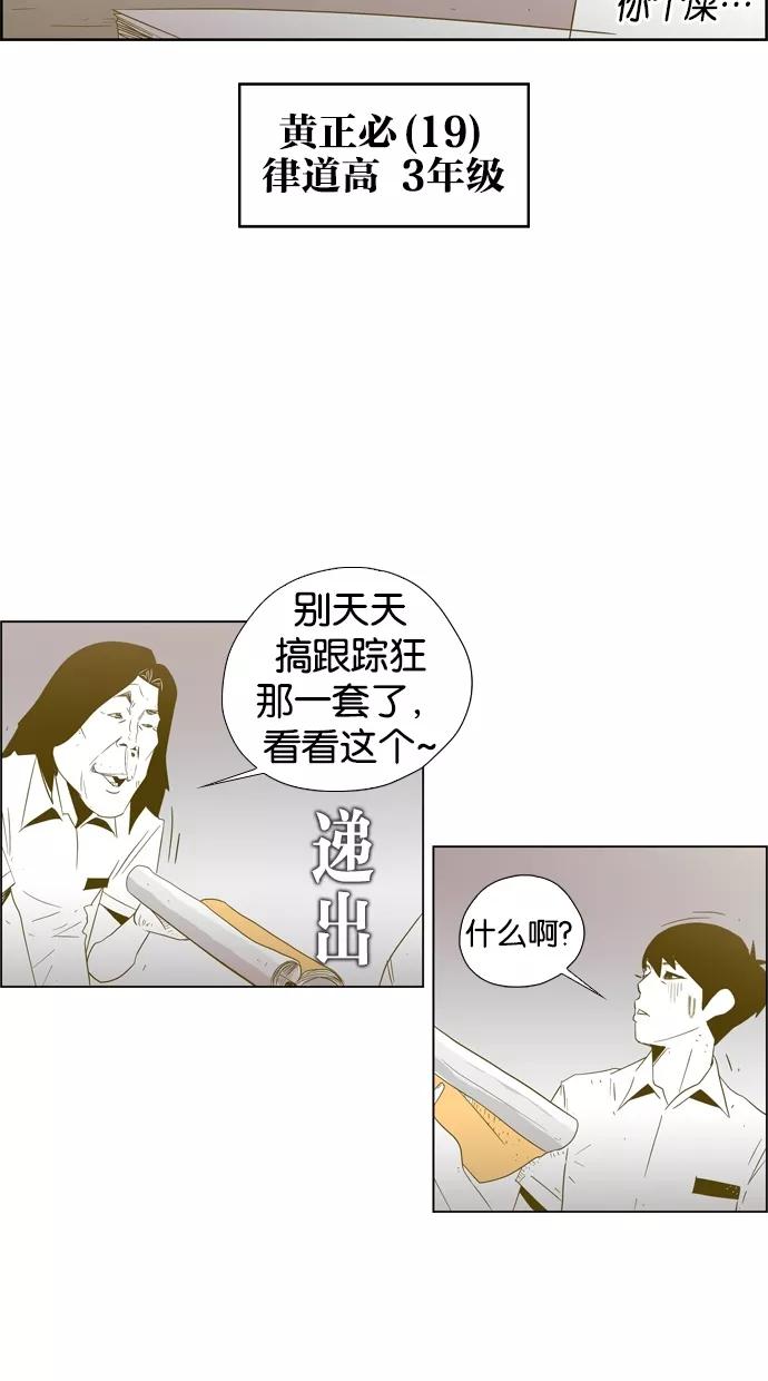 一往无前 [第1话] 哈喽，臭苍蝇 第51页