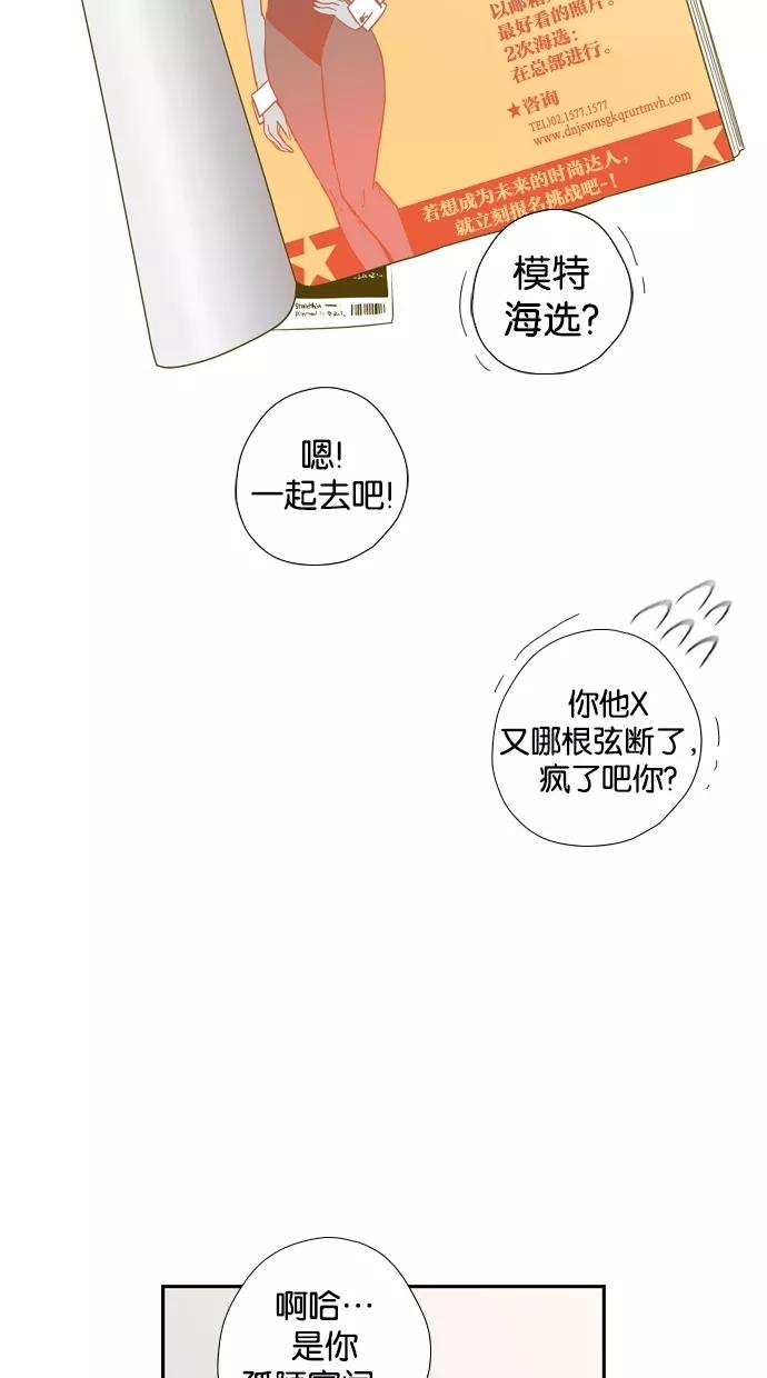 一往无前 [第1话] 哈喽，臭苍蝇 第53页