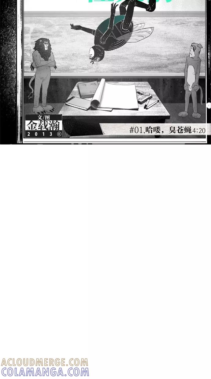 一往无前 [第1话] 哈喽，臭苍蝇 第40页