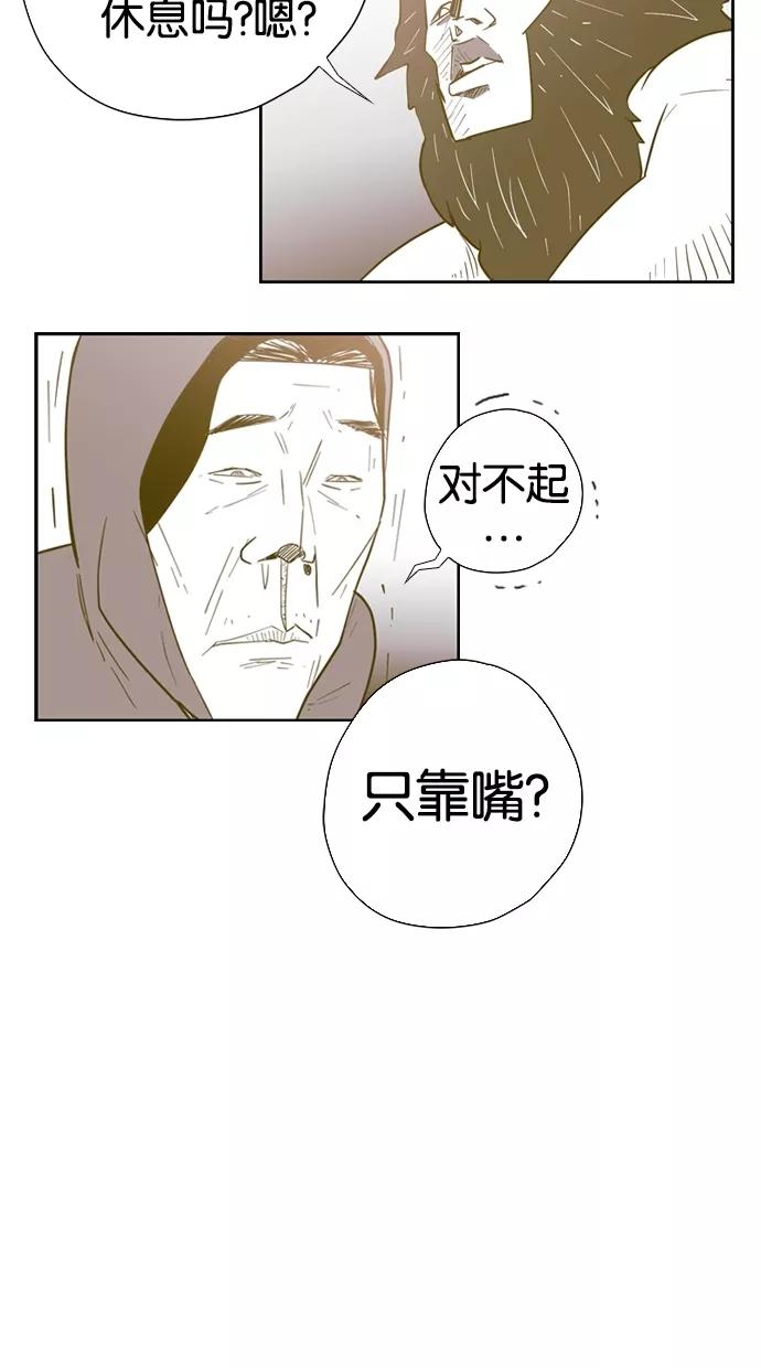 一往无前 [第1话] 哈喽，臭苍蝇 第75页