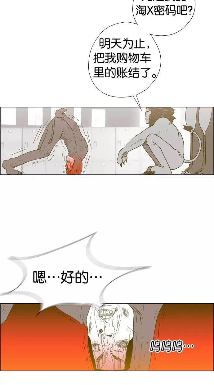 一往无前 [第1话] 哈喽，臭苍蝇 第78页