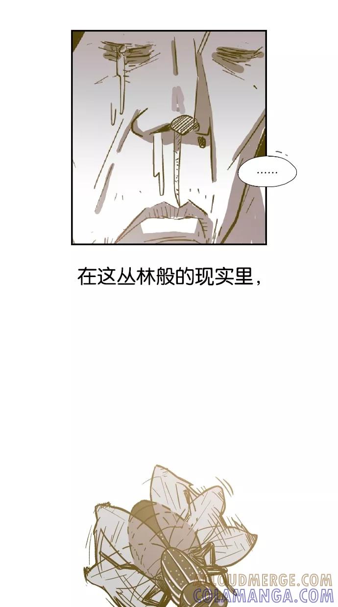 一往无前 [第1话] 哈喽，臭苍蝇 第76页