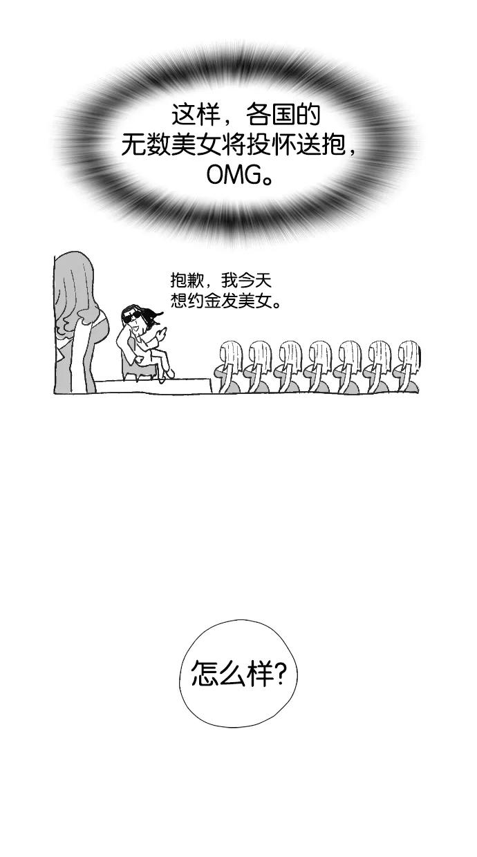 一往无前 [第1话] 哈喽，臭苍蝇 第59页