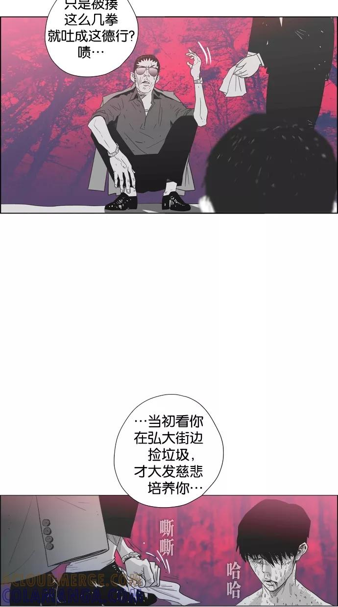 一往无前 [第1话] 哈喽，臭苍蝇 第25页