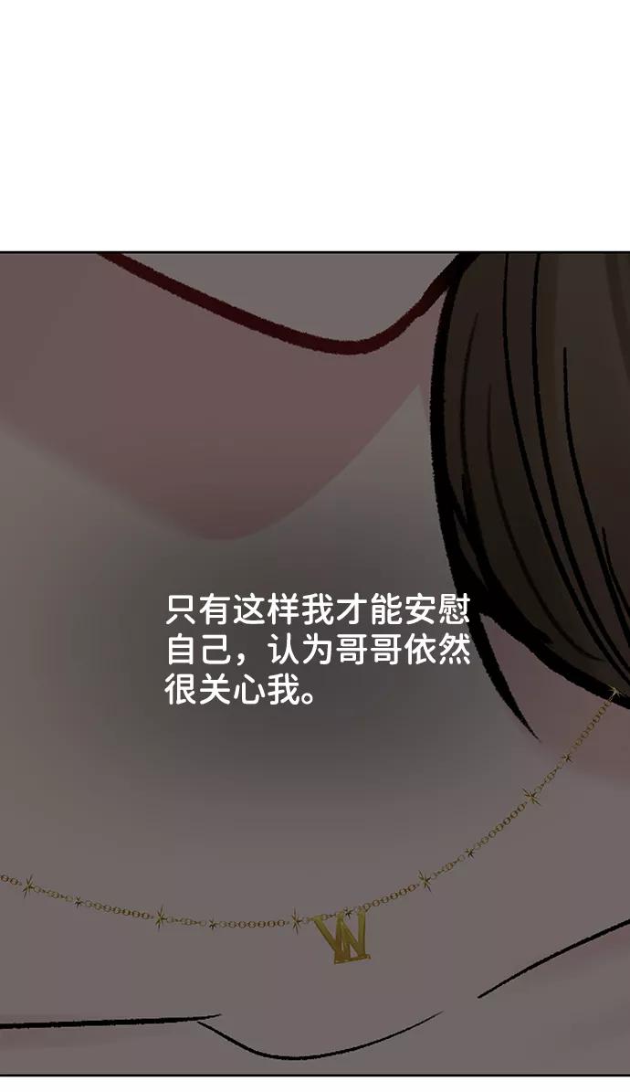 《你不是我的理想型》[第20话] 误会或是委屈 第86页