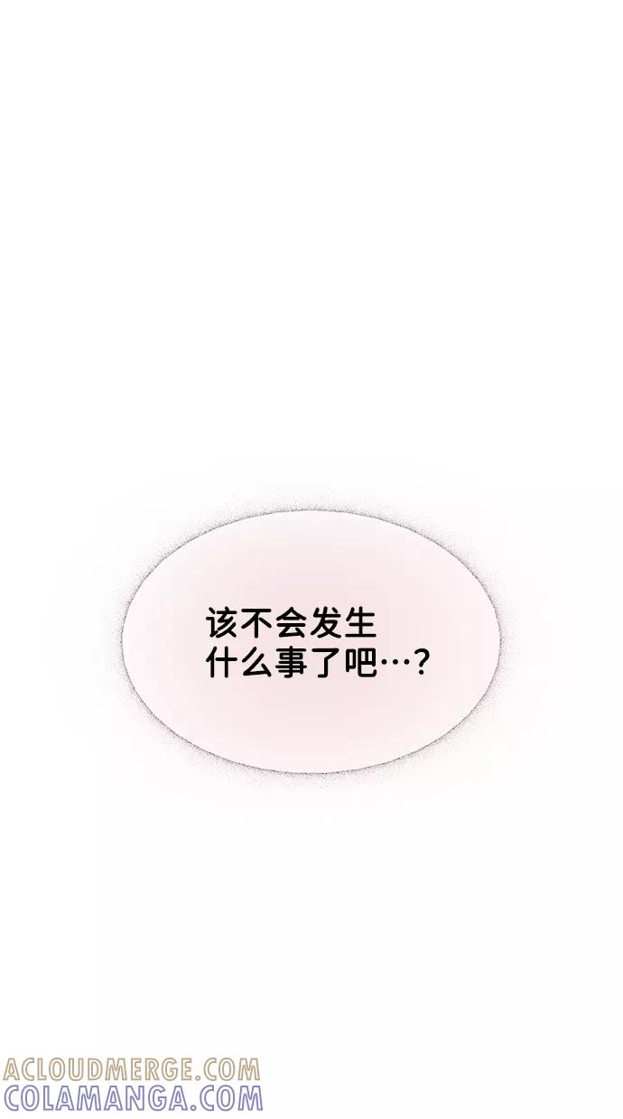 《你不是我的理想型》[第20话] 误会或是委屈 第73页