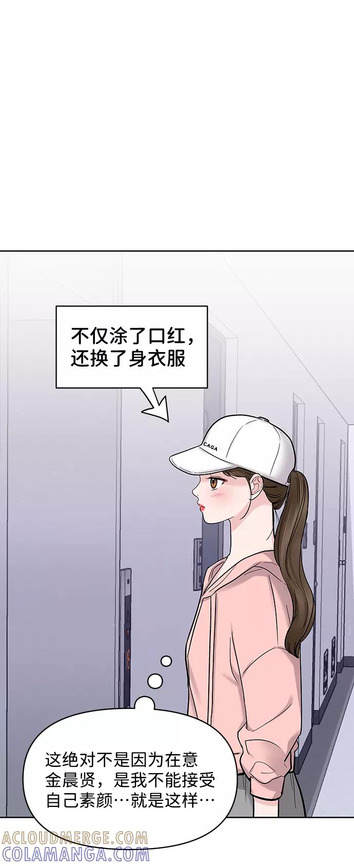 《你不是我的理想型》[第20话] 误会或是委屈 第117页