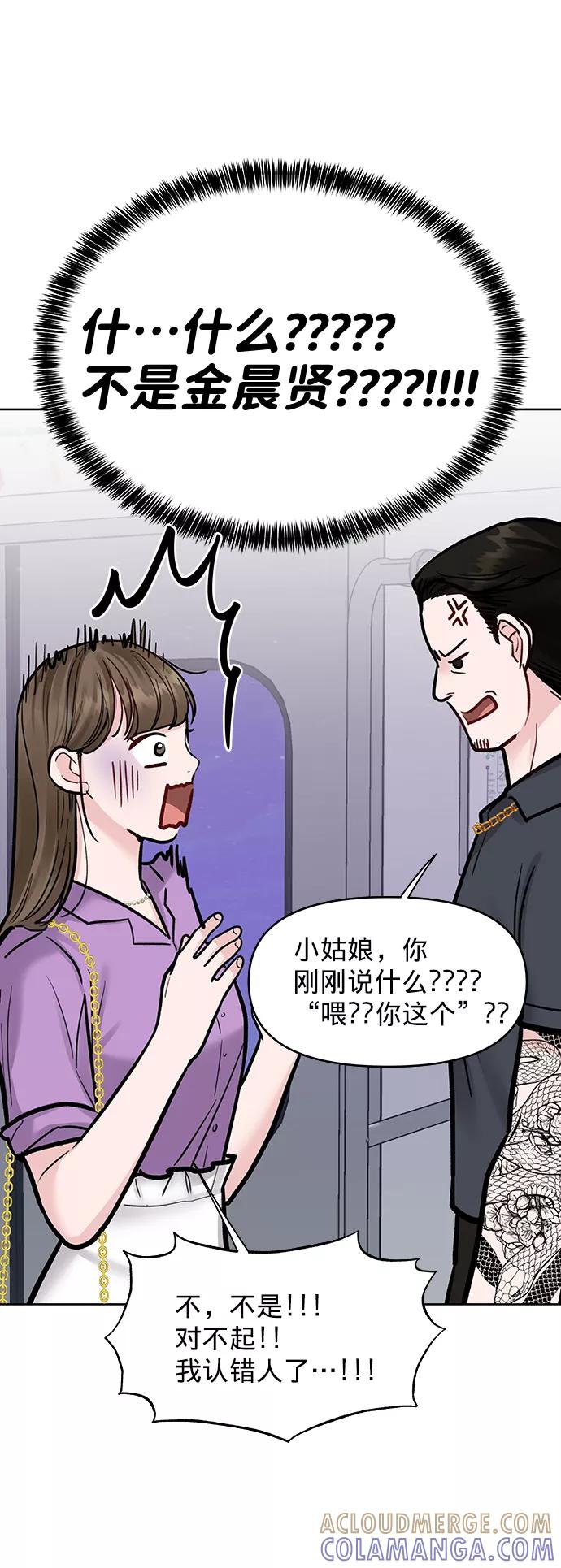 《你不是我的理想型》[第20话] 误会或是委屈 第65页