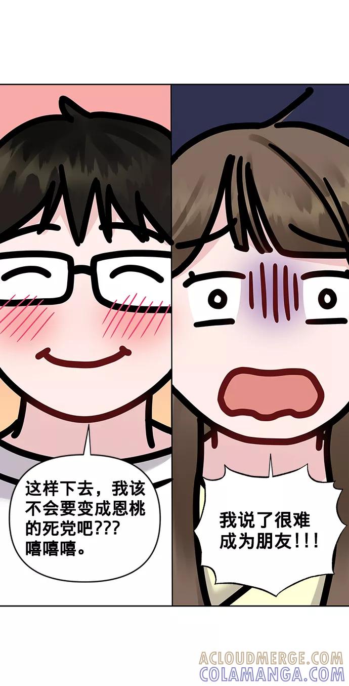 《你不是我的理想型》[第20话] 误会或是委屈 第37页