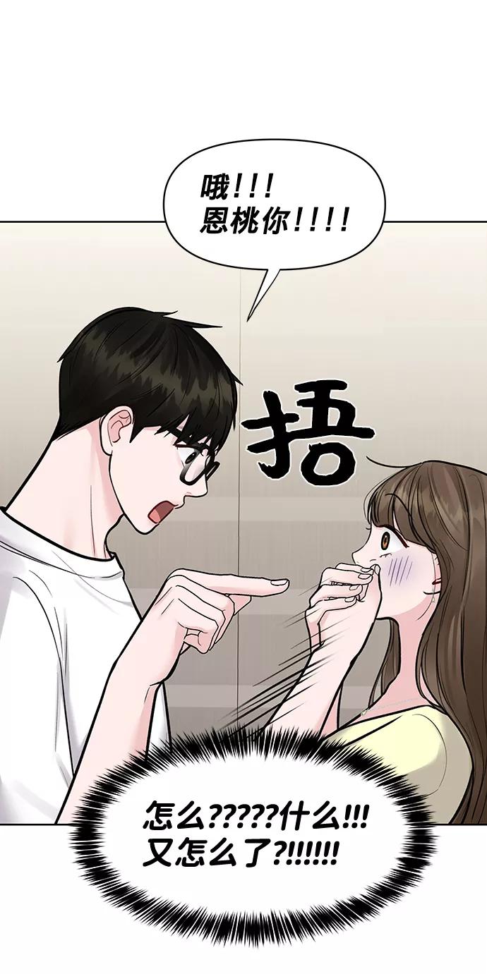 《你不是我的理想型》[第20话] 误会或是委屈 第14页