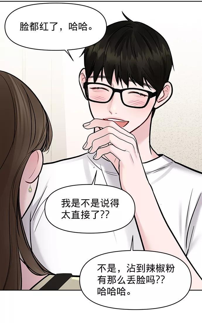 《你不是我的理想型》[第20话] 误会或是委屈 第11页