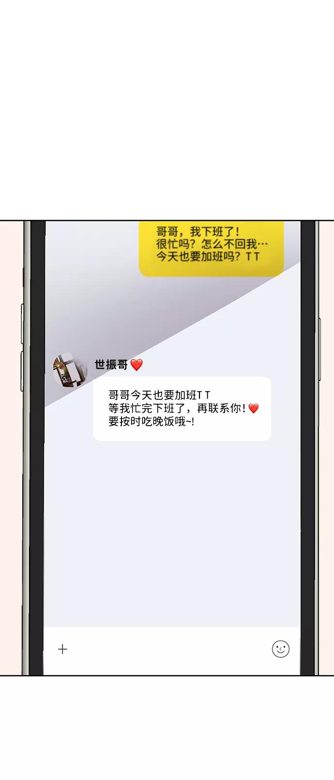 《你不是我的理想型》[第20话] 误会或是委屈 第98页
