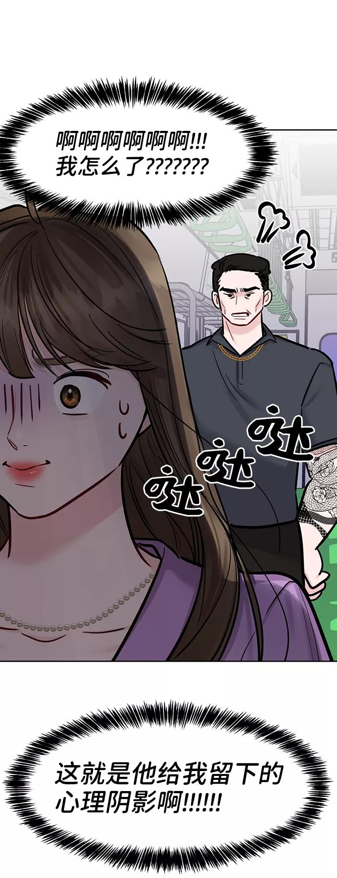 《你不是我的理想型》[第20话] 误会或是委屈 第66页