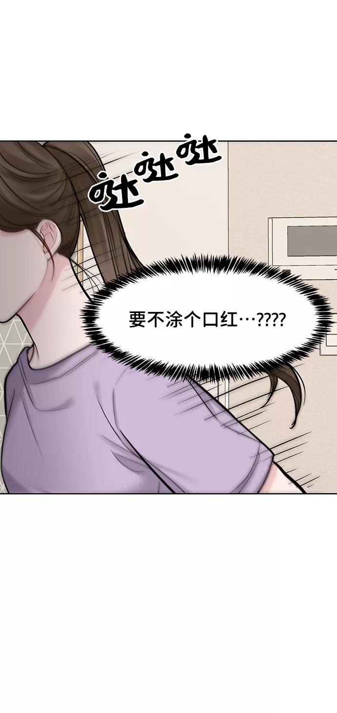 《你不是我的理想型》[第20话] 误会或是委屈 第116页