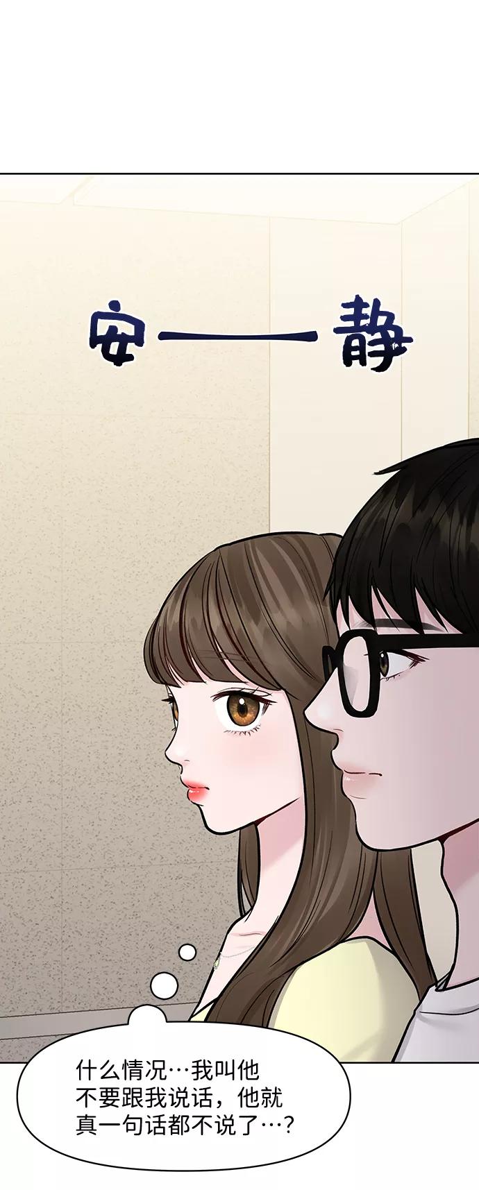 《你不是我的理想型》[第20话] 误会或是委屈 第3页