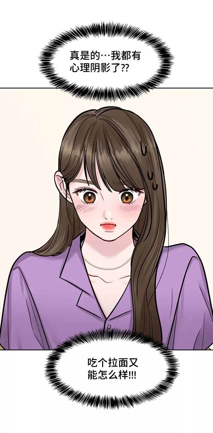 《你不是我的理想型》[第20话] 误会或是委屈 第44页