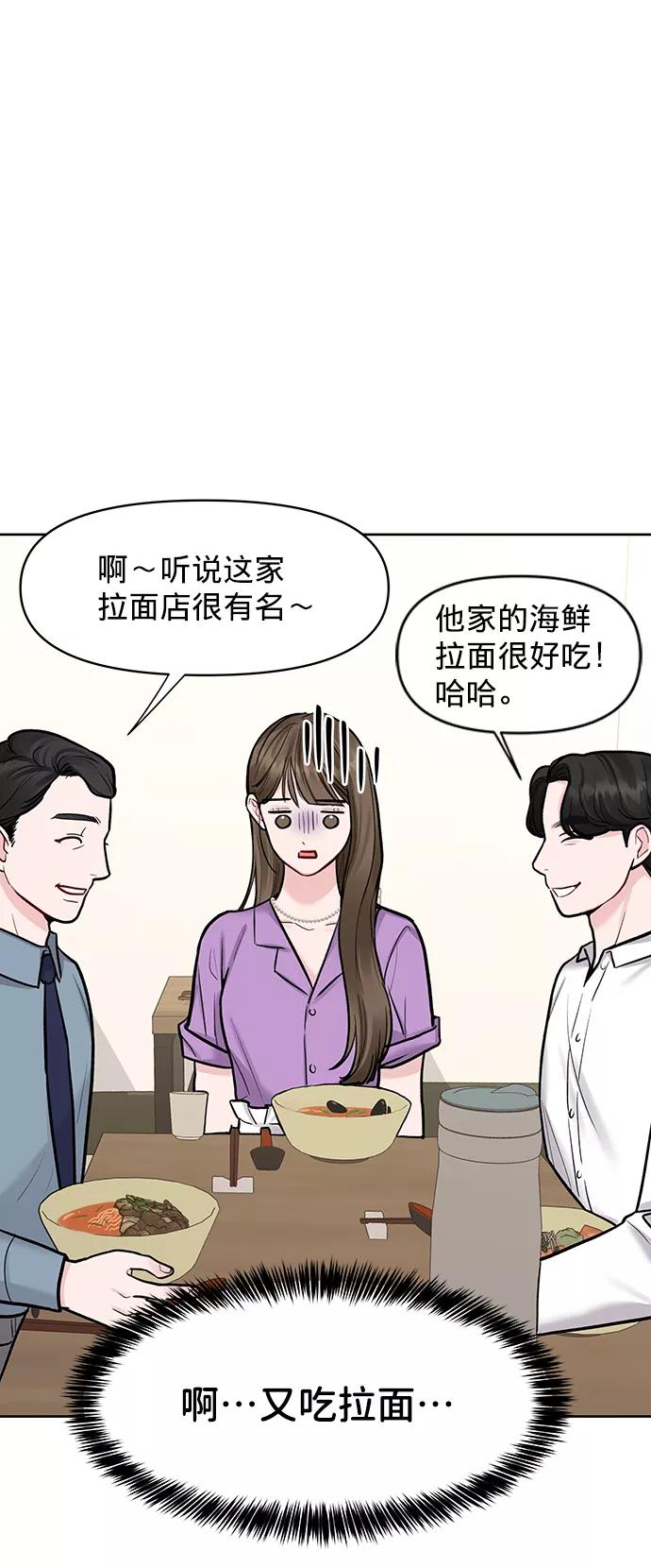 《你不是我的理想型》[第20话] 误会或是委屈 第39页