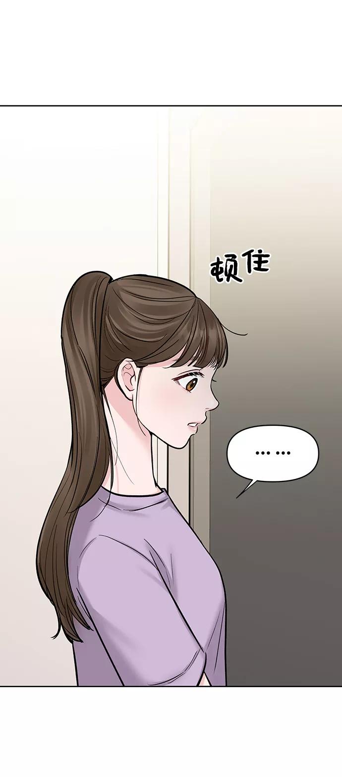 《你不是我的理想型》[第20话] 误会或是委屈 第115页