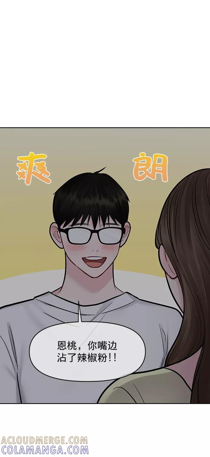 《你不是我的理想型》[第20话] 误会或是委屈 第33页