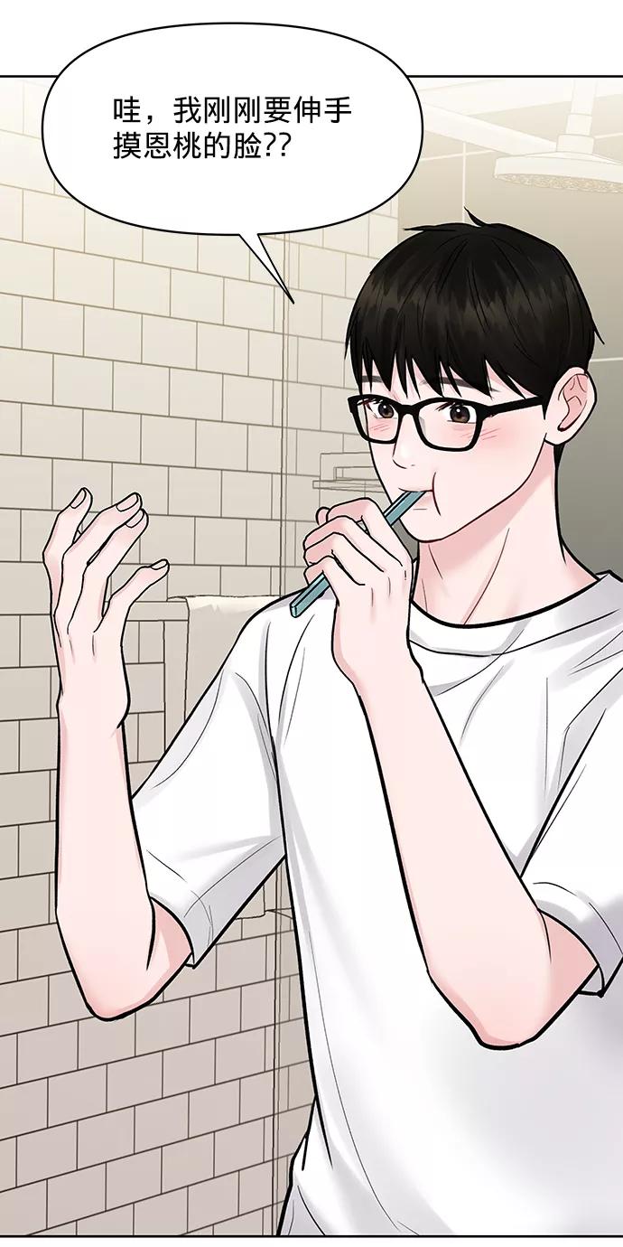 《你不是我的理想型》[第20话] 误会或是委屈 第27页