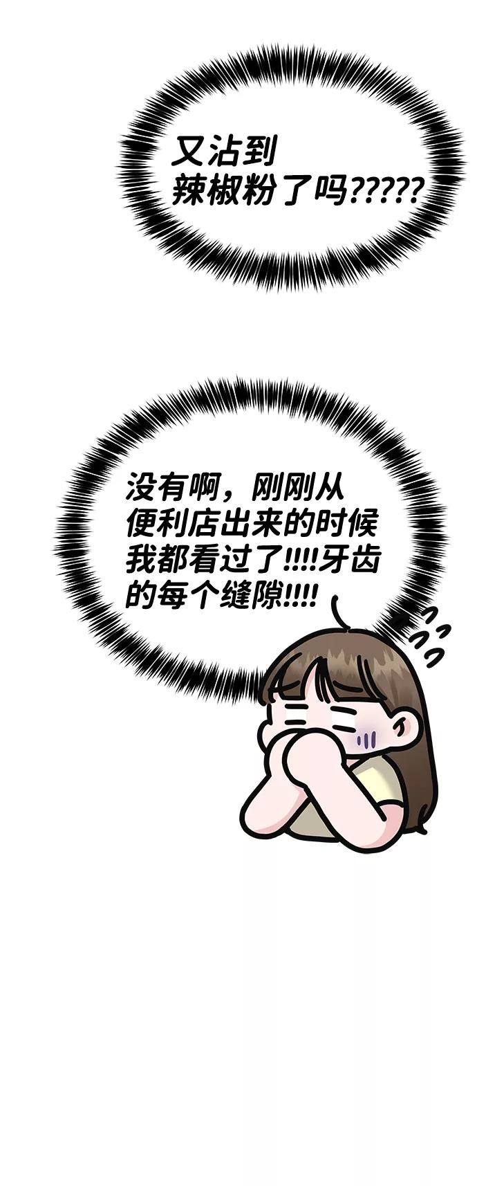 《你不是我的理想型》[第20话] 误会或是委屈 第15页