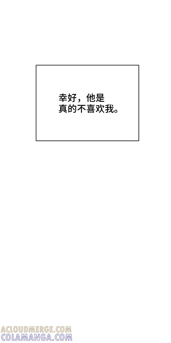 《你不是我的理想型》[第20话] 误会或是委屈 第77页