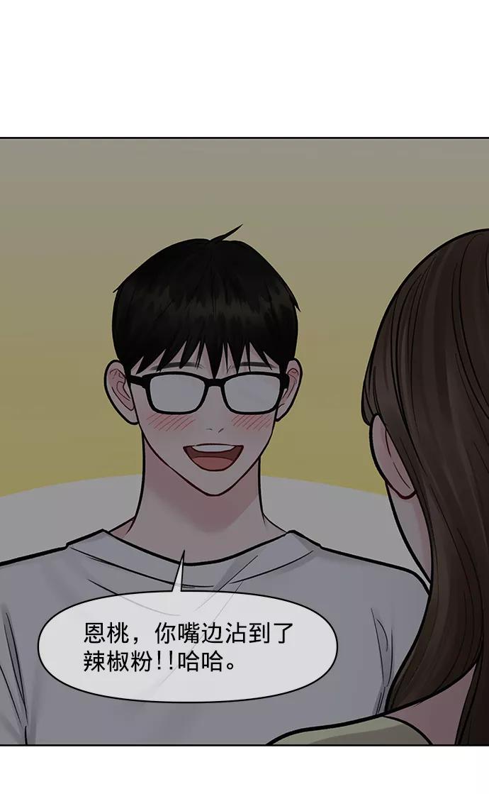 《你不是我的理想型》[第20话] 误会或是委屈 第43页